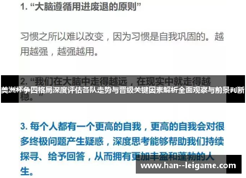美洲杯争四格局深度评估各队走势与晋级关键因素解析全面观察与前景判断 美洲杯争四格局深度评估各队走势与晋级关键因素解析全面观察与前景判断