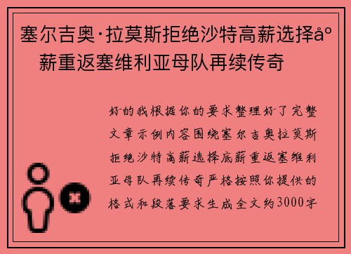 塞尔吉奥·拉莫斯拒绝沙特高薪选择底薪重返塞维利亚母队再续传奇 塞尔吉奥·拉莫斯拒绝沙特高薪选择底薪重返塞维利亚母队再续传奇