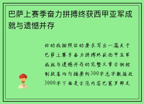 巴萨上赛季奋力拼搏终获西甲亚军成就与遗憾并存 巴萨上赛季奋力拼搏终获西甲亚军成就与遗憾并存