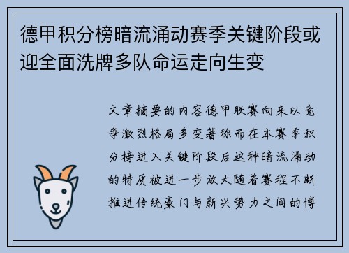 德甲积分榜暗流涌动赛季关键阶段或迎全面洗牌多队命运走向生变 德甲积分榜暗流涌动赛季关键阶段或迎全面洗牌多队命运走向生变