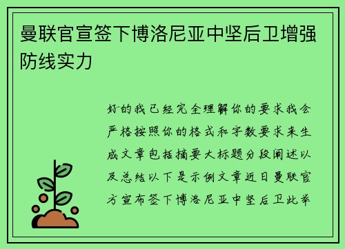 曼联官宣签下博洛尼亚中坚后卫增强防线实力 曼联官宣签下博洛尼亚中坚后卫增强防线实力