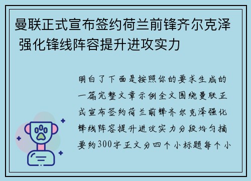 曼联正式宣布签约荷兰前锋齐尔克泽 强化锋线阵容提升进攻实力