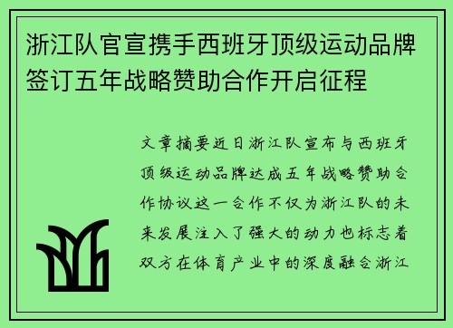 浙江队官宣携手西班牙顶级运动品牌签订五年战略赞助合作开启征程 浙江队官宣携手西班牙顶级运动品牌签订五年战略赞助合作开启征程